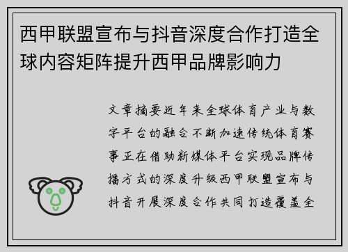 西甲联盟宣布与抖音深度合作打造全球内容矩阵提升西甲品牌影响力 西甲联盟宣布与抖音深度合作打造全球内容矩阵提升西甲品牌影响力