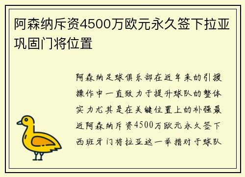 阿森纳斥资4500万欧元永久签下拉亚巩固门将位置 阿森纳斥资4500万欧元永久签下拉亚巩固门将位置