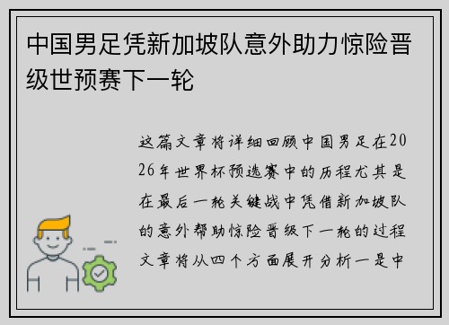 中国男足凭新加坡队意外助力惊险晋级世预赛下一轮