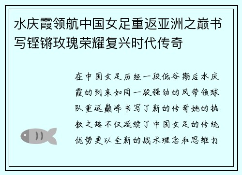 水庆霞领航中国女足重返亚洲之巅书写铿锵玫瑰荣耀复兴时代传奇 水庆霞领航中国女足重返亚洲之巅书写铿锵玫瑰荣耀复兴时代传奇