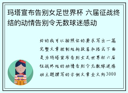玛塔宣布告别女足世界杯 六届征战终结的动情告别令无数球迷感动 玛塔宣布告别女足世界杯 六届征战终结的动情告别令无数球迷感动