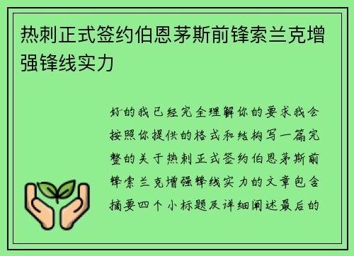 热刺正式签约伯恩茅斯前锋索兰克增强锋线实力 热刺正式签约伯恩茅斯前锋索兰克增强锋线实力