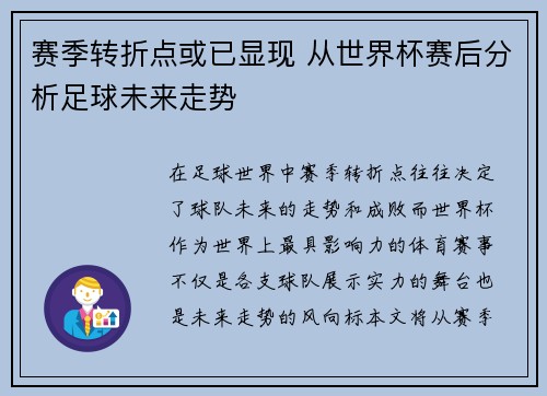 赛季转折点或已显现 从世界杯赛后分析足球未来走势 赛季转折点或已显现 从世界杯赛后分析足球未来走势