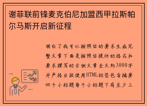 谢菲联前锋麦克伯尼加盟西甲拉斯帕尔马斯开启新征程 谢菲联前锋麦克伯尼加盟西甲拉斯帕尔马斯开启新征程