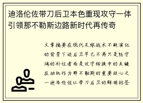 迪洛伦佐带刀后卫本色重现攻守一体引领那不勒斯边路新时代再传奇 迪洛伦佐带刀后卫本色重现攻守一体引领那不勒斯边路新时代再传奇