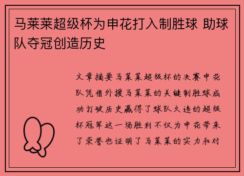 马莱莱超级杯为申花打入制胜球 助球队夺冠创造历史