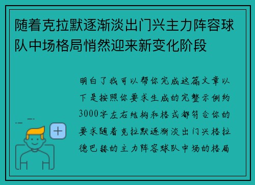 随着克拉默逐渐淡出门兴主力阵容球队中场格局悄然迎来新变化阶段 随着克拉默逐渐淡出门兴主力阵容球队中场格局悄然迎来新变化阶段