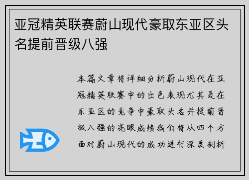 亚冠精英联赛蔚山现代豪取东亚区头名提前晋级八强 亚冠精英联赛蔚山现代豪取东亚区头名提前晋级八强