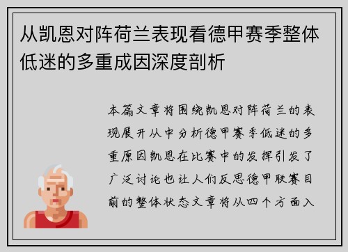 从凯恩对阵荷兰表现看德甲赛季整体低迷的多重成因深度剖析 从凯恩对阵荷兰表现看德甲赛季整体低迷的多重成因深度剖析