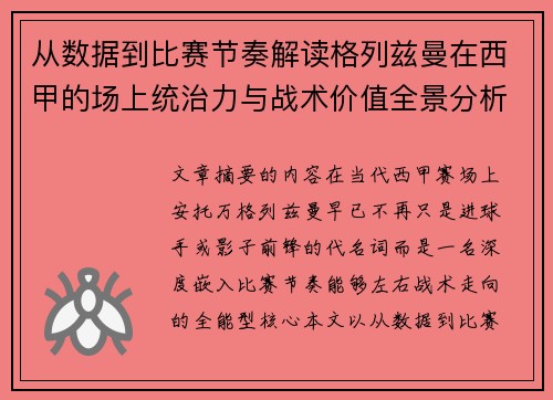 从数据到比赛节奏解读格列兹曼在西甲的场上统治力与战术价值全景分析